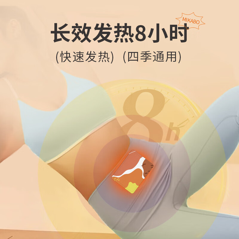 米卡博暖宝宝贴暖身贴暖腰腹关节自发热大姨妈保宫暖女生生理经期 30片装【山水系列】
