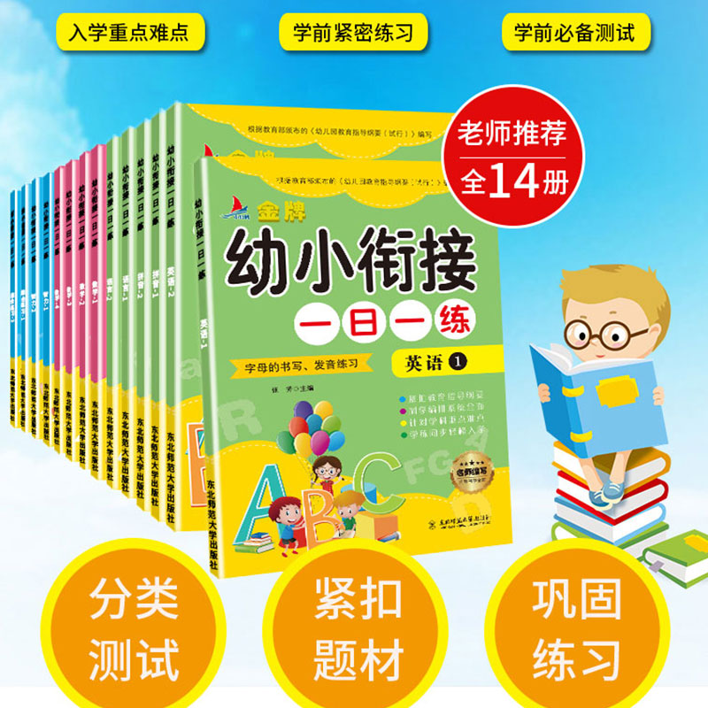 幼小衔接一日一练