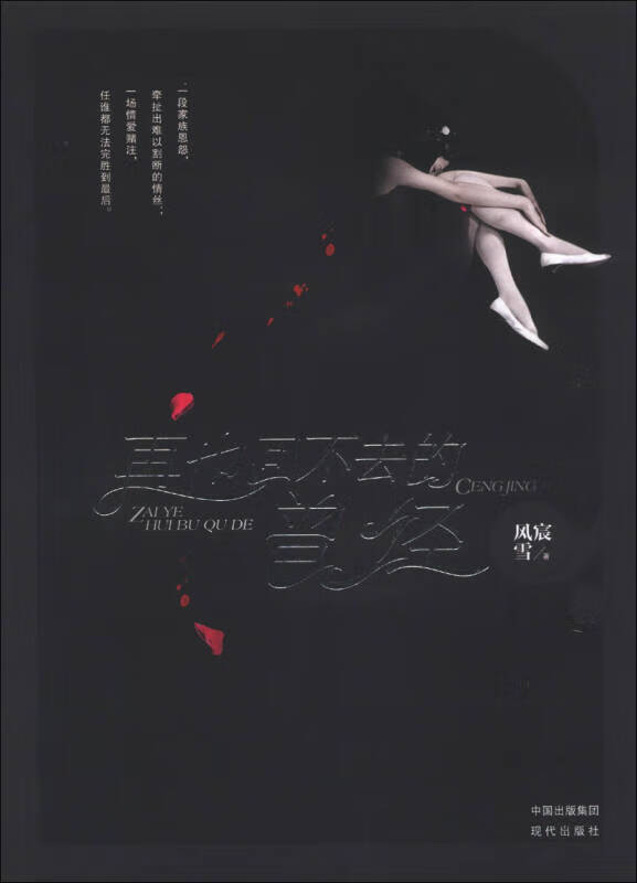 再也回不去的曾经【正版书籍,畅读优品】