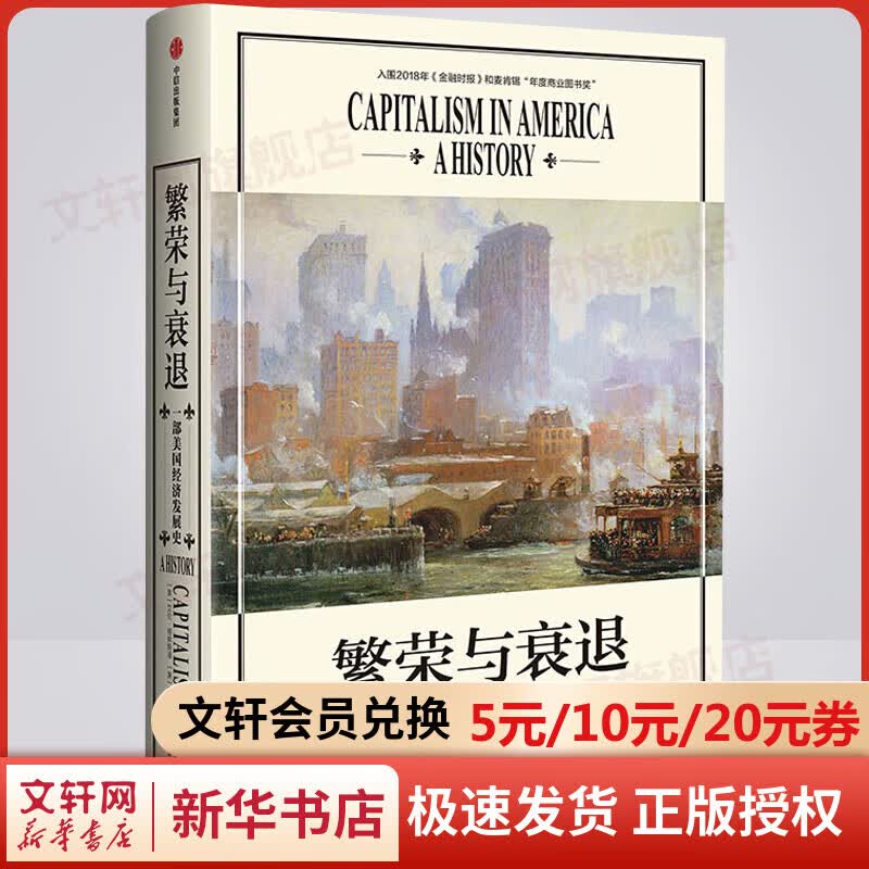 繁荣与衰退 一部美国经济发展史