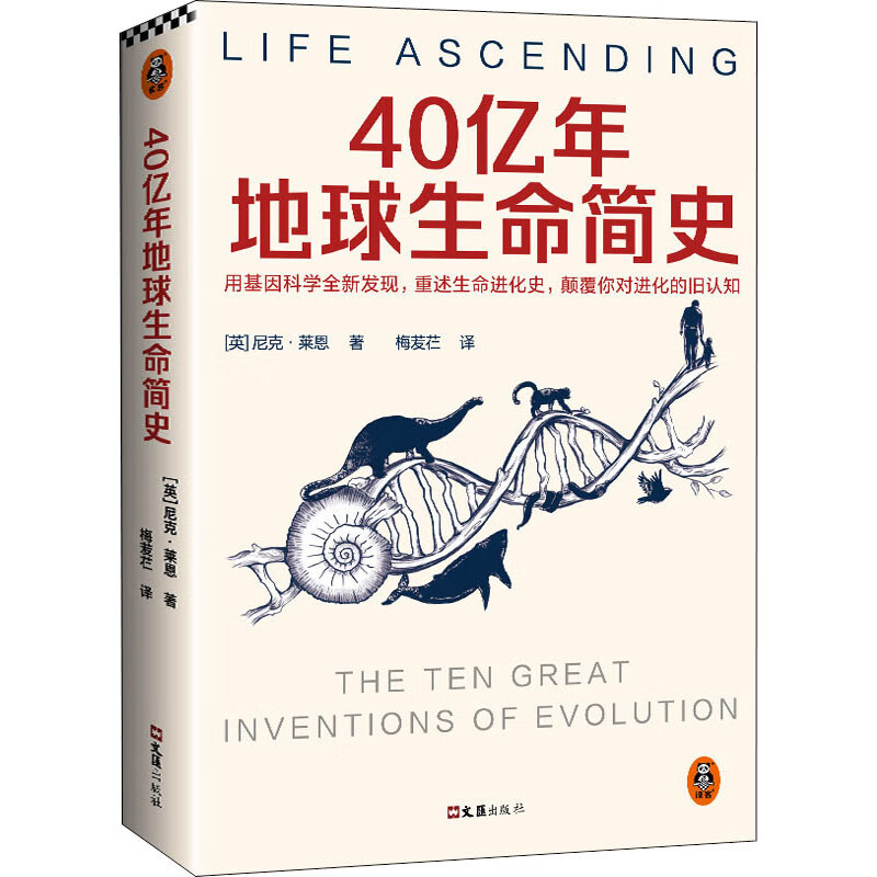 40亿年地球生命简史 图书