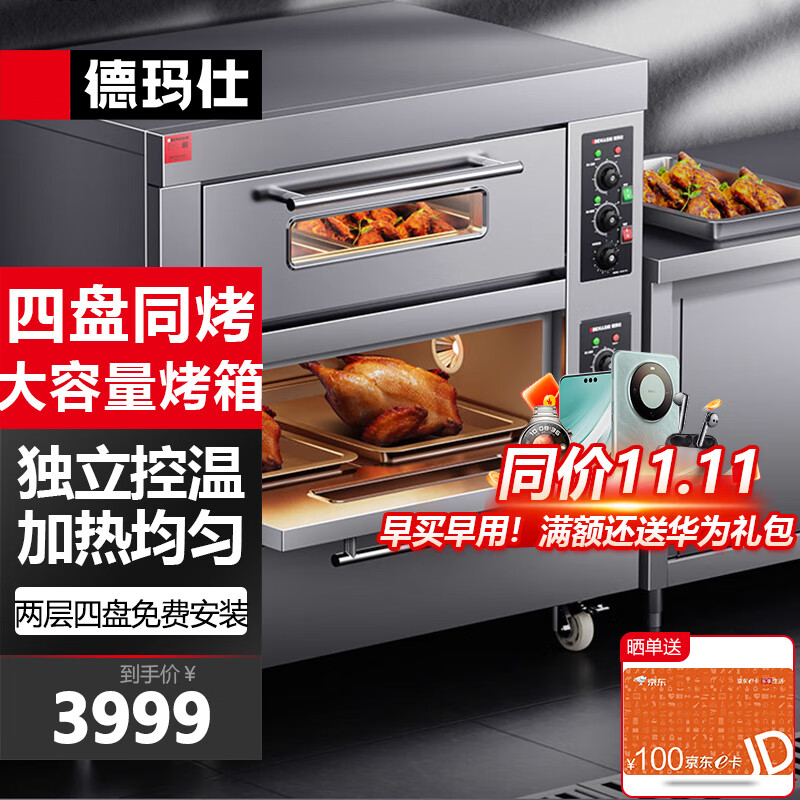 德玛仕（DEMASHI）大型烘焙烤箱商用 烤鸡翅烤全鸡披萨面包蛋糕电烤箱大容量 两层四盘 DMS-DKX-204J-J1属于什么档次？