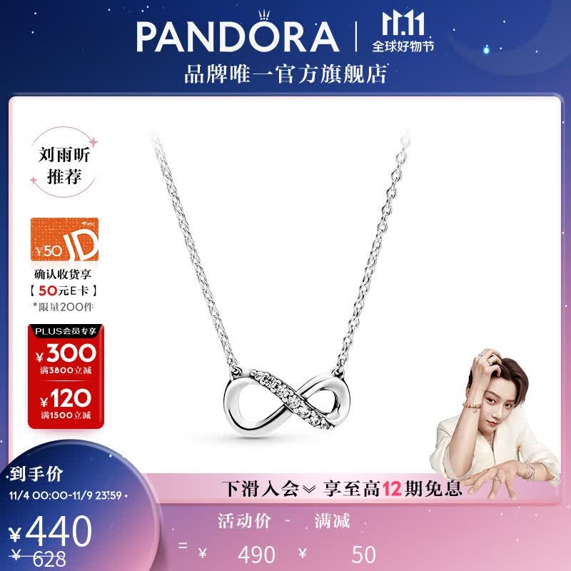 潘多拉（PANDORA）[刘雨昕推荐]闪亮永恒符号可调节项链颈饰轻奢精致 闪亮永恒符号项链 50cm怎么看?