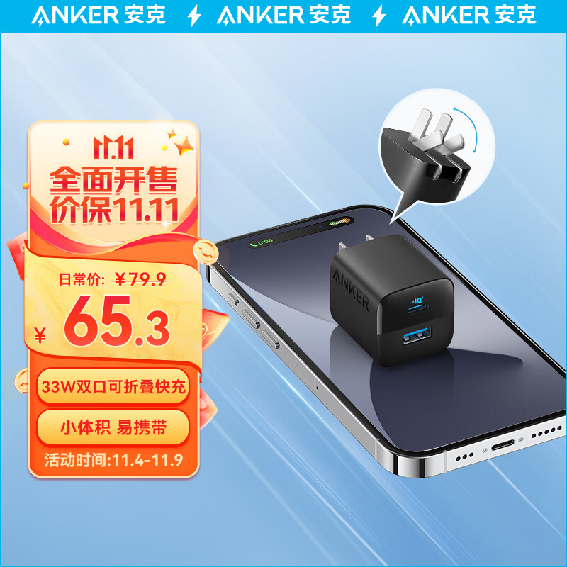 ANKER安克苹果充电器33W兼容PD30W快充充电头双口 USB+TypeC接口 iPhone15/14/13/12 /11/10/8 /小米 黑属于什么档次？
