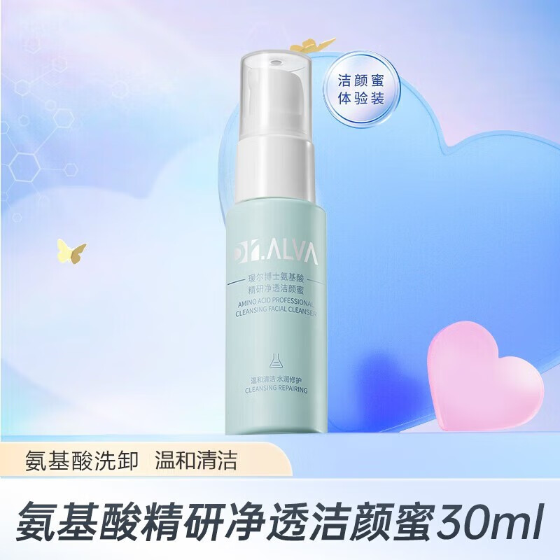 瑷尔博士 福瑞达Dr.Alva 氨基酸洗面奶洁颜蜜 深层洁净温和不刺激 洁颜蜜明星款30ml