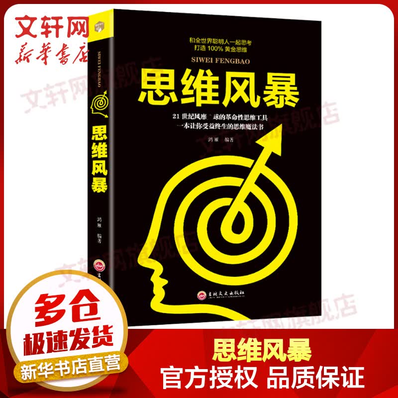 思维风暴