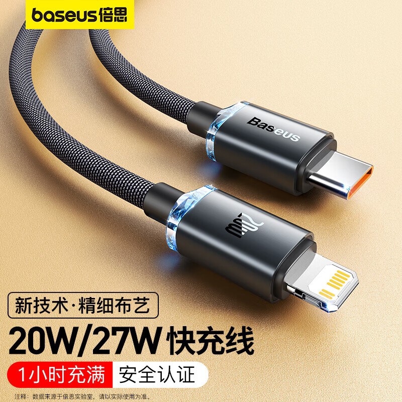 倍思 苹果数据线PD快充线20W充电线 适用iPhone14/13/12ProMax手机Type-C to Lightning充电器线1.2米