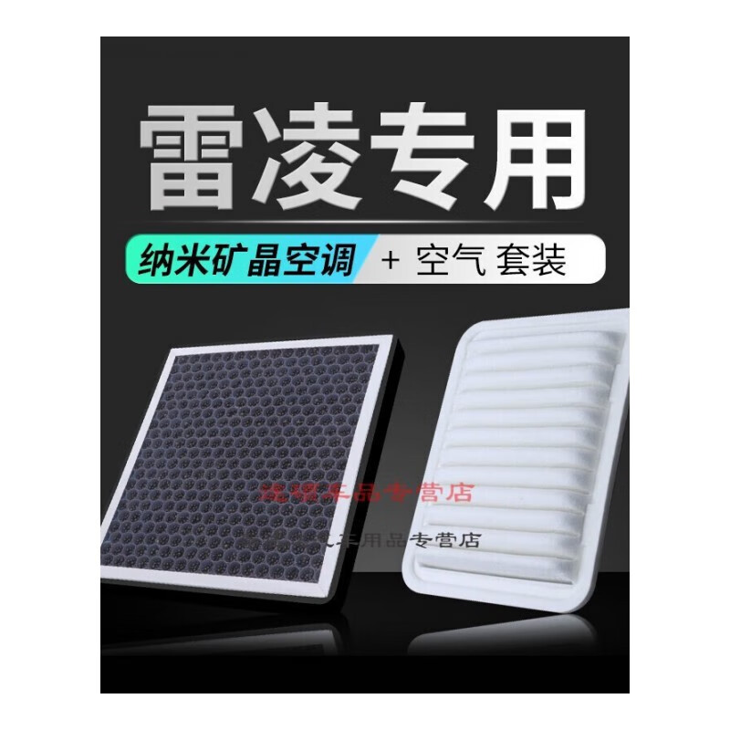 游枫亭适配雷凌香薰空调空气滤芯空滤丰田雷凌双擎E空调格防雾霾PM2.5发 2021-22-23款 雷凌 1.8L 双擎