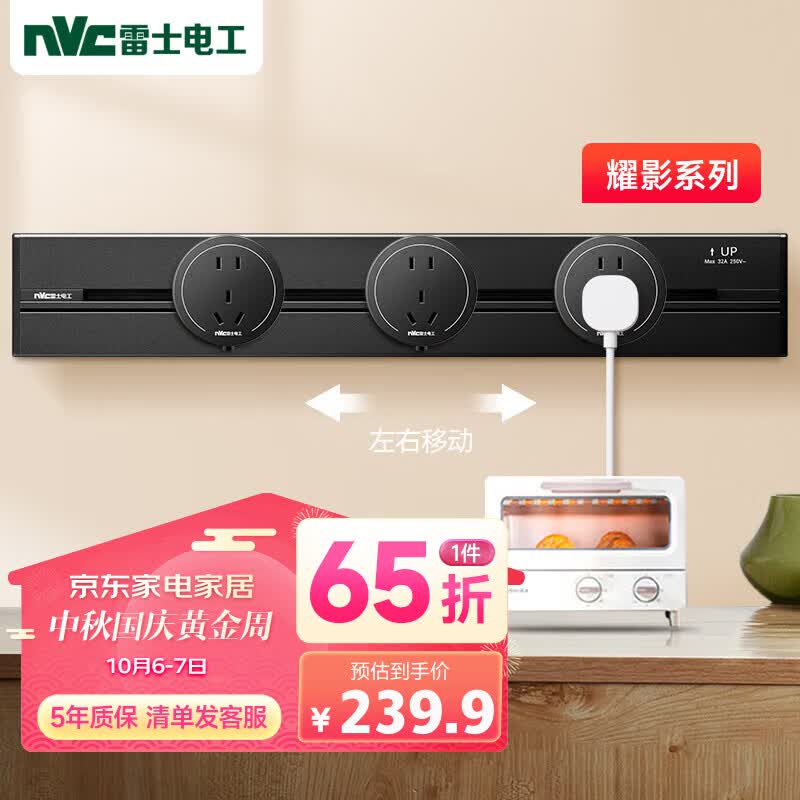 NVC雷士电工轨道插座 明装免打孔壁挂式可移动墙壁滑轨插座 0.5m+五孔*3 黑色使用感如何?
