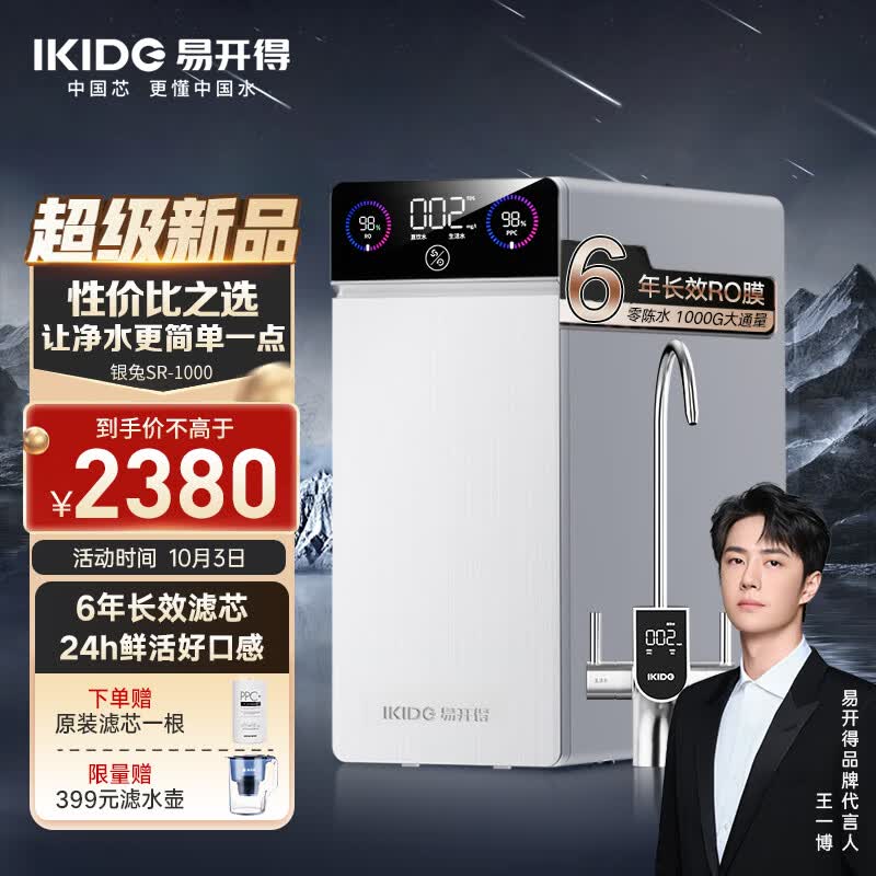 易开得银兔净水器家用厨房1000G大通量6年RO反渗透厨下式净水机自来水饮水直饮一体水龙头过滤器2.6L/分使用感如何?