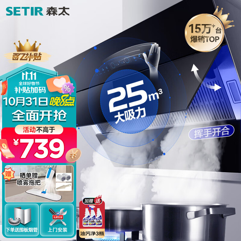 森太（SETIR）B560QC抽油烟机侧吸式脱排自动清洗吸油烟机大吸力家用抽烟机 高温自动清洗 25立方爆吸风量属于什么档次？