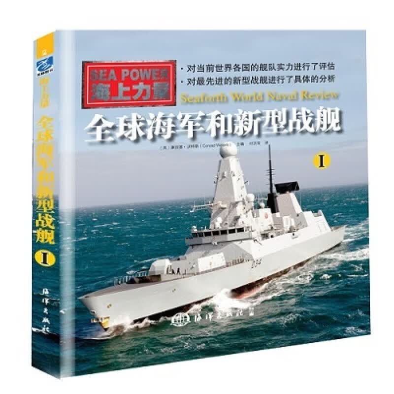 全球海军和新型战舰（一）属于什么档次？