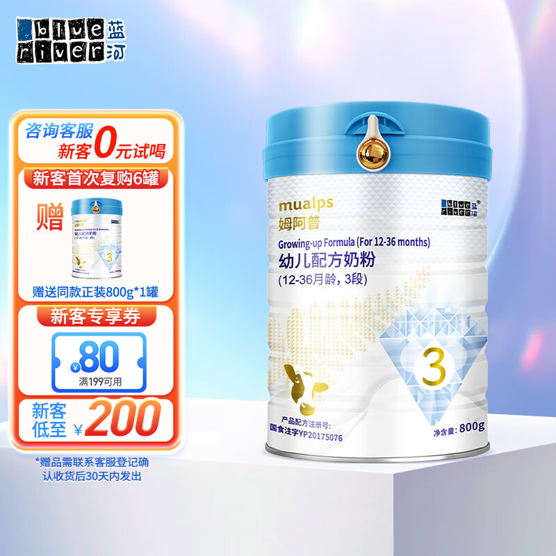 蓝河(blue river)姆阿普奶粉3段幼儿配方800g罐装(适用1-3周岁)新西兰