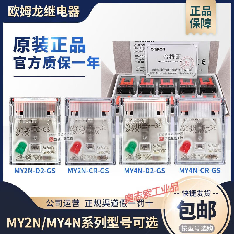中间继电器my2n-d2-gs my4n-cr-gs dc24v ac220v cr-j my2n-cr-gs
