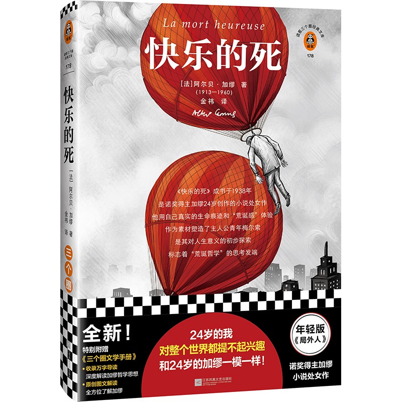 快乐的死 加缪小说处女作 年轻版局外人 24岁对整个世界提不起兴趣 和24岁的加缪一模一样 活着不快乐 诺贝尔文学奖