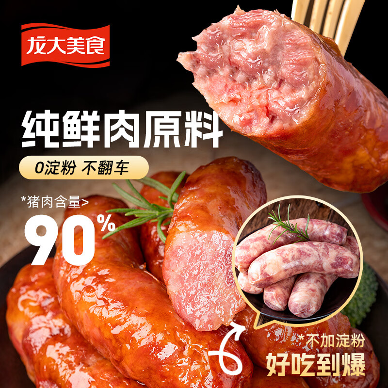 龙大美食黑猪鲜肉肠360g*2  纯肉烤肠 0添加淀粉 脆皮鲜肉肠空气炸锅食材