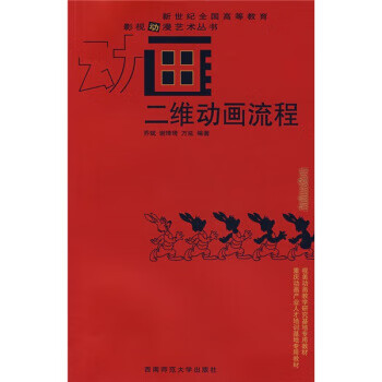 二维动画流程【正版好书，下单速发】