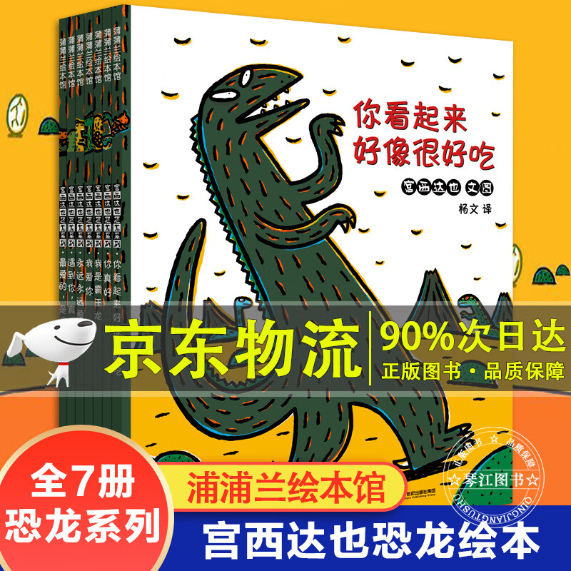 系列我是霸王龙你看起来好像很好吃萌幼儿园睡前故事绘本子阅读书籍