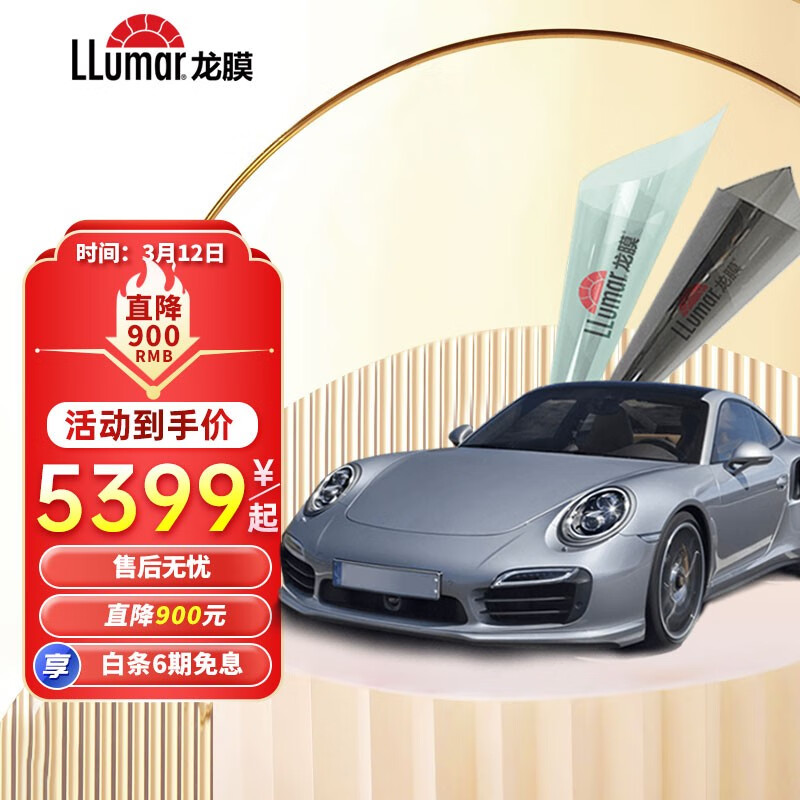 如何选择适合我的车型的龙膜（Llumar）汽车贴膜？插图