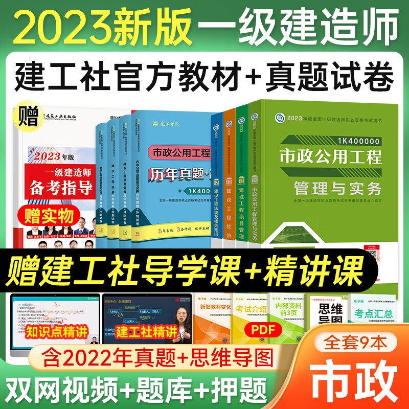 一级建造师2023教材真题押题试卷 市政工程全套9本 一建2023教材中国建筑工业出版社 赠环球网校+建工网视频网课题库
