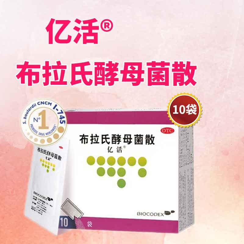 布拉氏酵母菌散 0.25g*10袋 1盒[新上架]