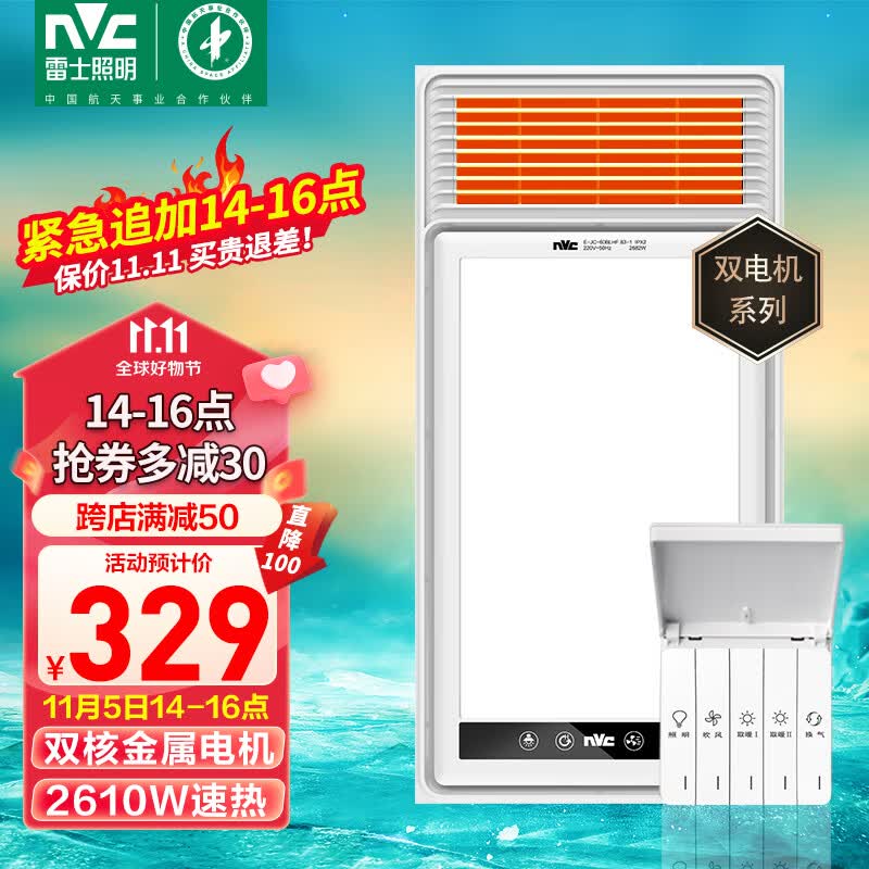 雷士（NVC）双电机超薄极简浴霸卫生间暖风照明排气一体机浴室电暖器集成吊顶属于什么档次？
