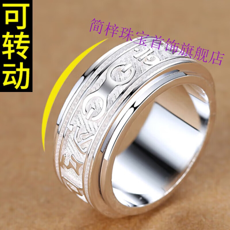 简梓定制刻字99足银男士戒指六字真言霸气个性潮嘻哈单身食指宽大男生