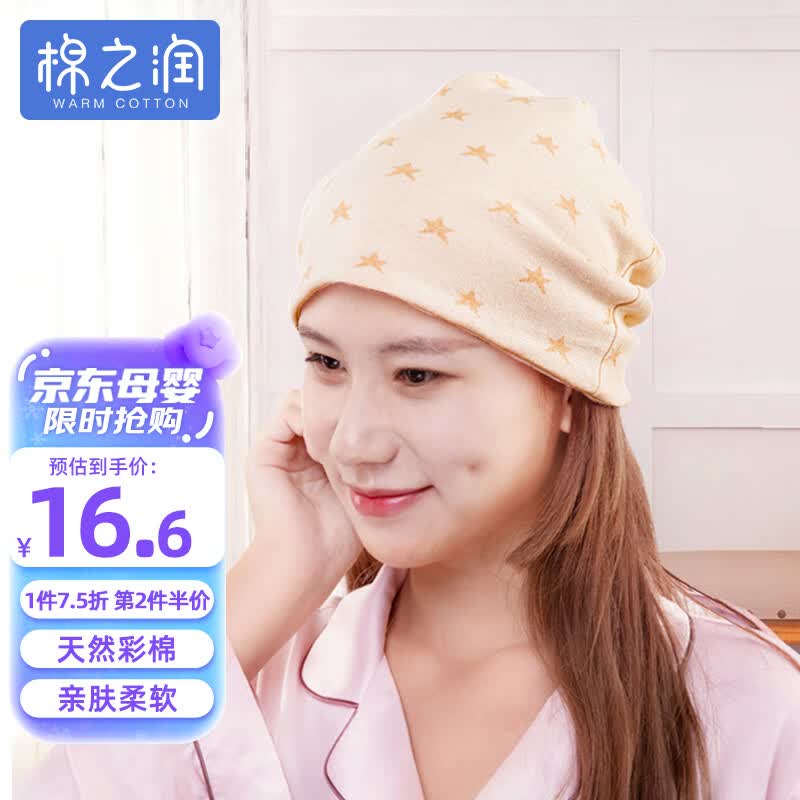 棉之润月子帽孕妇帽秋冬透气睡眠帽产妇防风月子头巾多功能彩棉款高性价比高么？