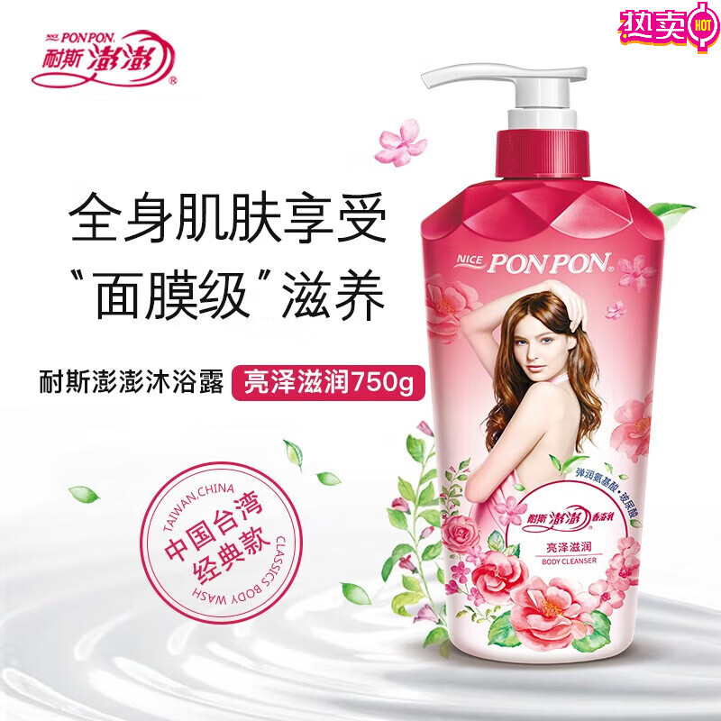 耐斯澎澎彭彭沐浴露亮泽滋润750g氨基酸玻尿酸沐浴乳女香留香香体保湿