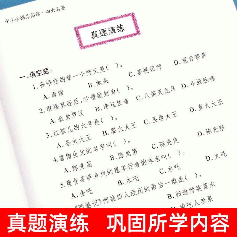 【正版保证】四大名著正版原著小学生版五年级下册必读课外书西游记三国演义青少年版本人教版快乐读书吧五年级下册课外书必读红楼梦水浒传全套8-10-12岁儿童读物 有声伴读四大名著4本【现代文+人物关系图+