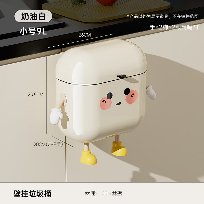 橱明星垃圾桶家用厨房专用免弯腰壁挂厕所卫生间可爱高颜值2025新款挂式 【创意表情】9L奶油白