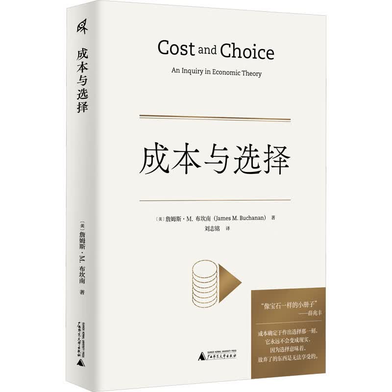 成本与选择 图书