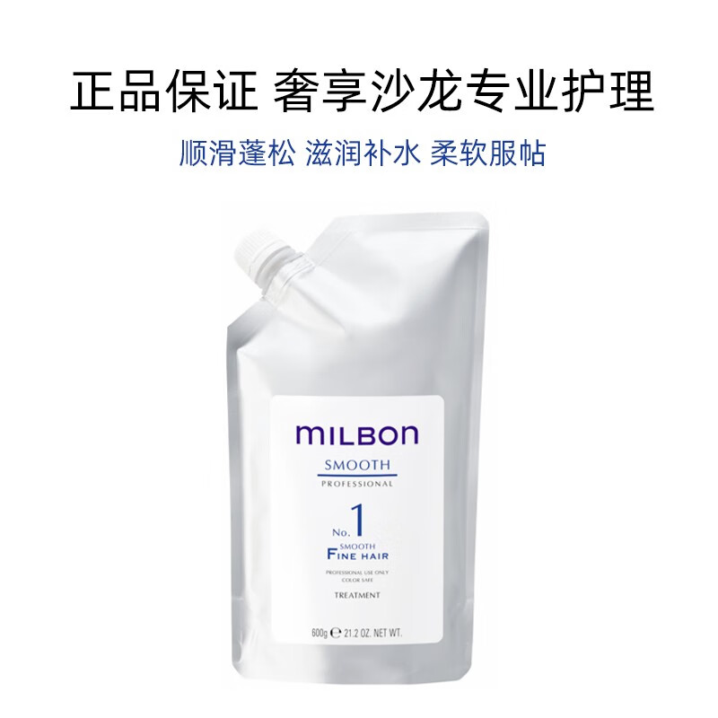 玫丽盼(milbon)玫丽盼全球化milbon丝欣三部曲沙龙护理发膜滋养补适合