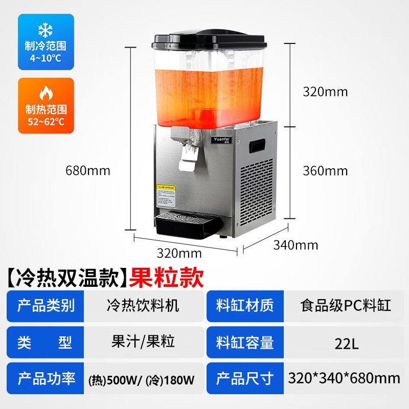 源啡冷饮机果汁机商用自助餐厅冷热双温多功能双三缸全自动饮料机 单缸22L 冷热双温【可加果粒】