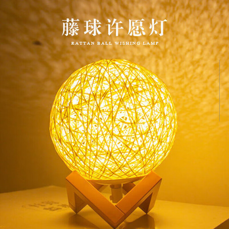 崇捷藤球小夜燈生日禮物創(chuàng)意燈送禮女生臥室智能家居燈即插即用臺氛圍燈USB接口小夜燈 |藤球燈+三角底座【即插即用】