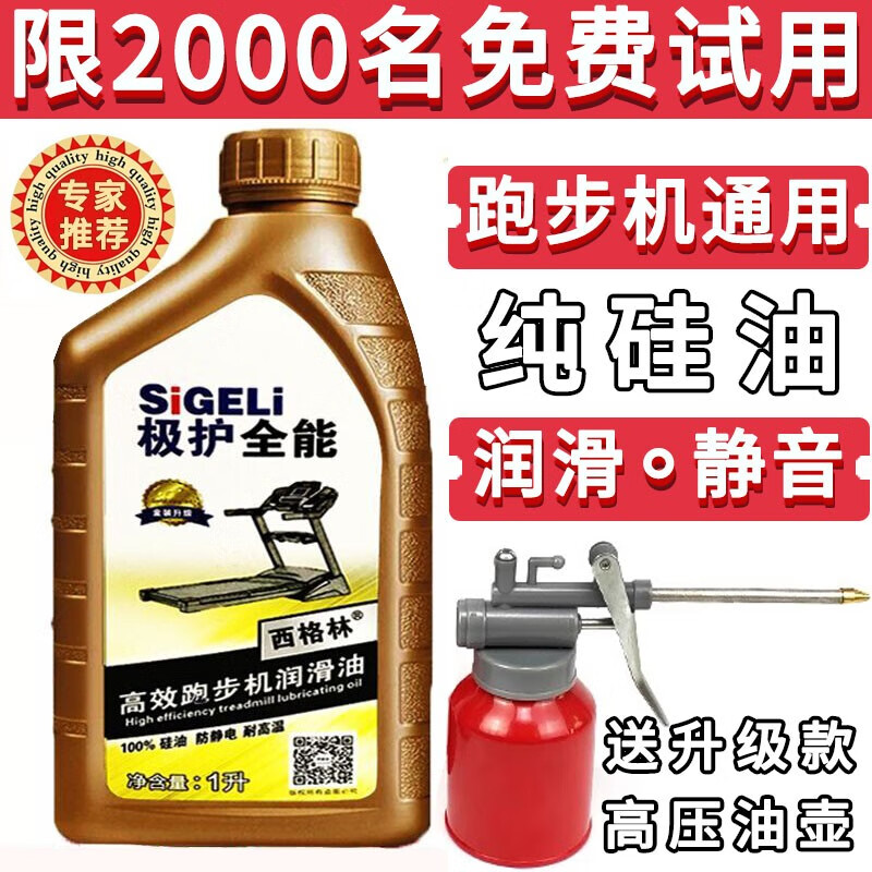 西格林跑步机油润滑油跑带专用油跑步机油家用健身器材保养油硅油