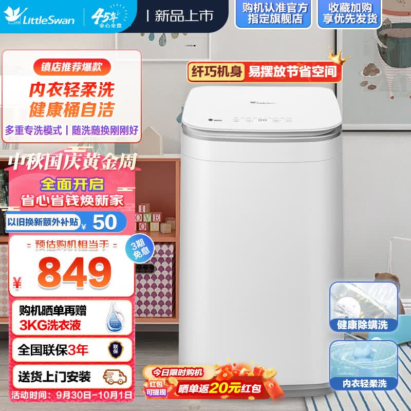 小天鹅（LittleSwan）波轮洗衣机全自动3KG迷你婴儿小型儿童内衣童锁 深层除螨阻尼钢化玻璃门盖 TB30V80E高性价比高么？