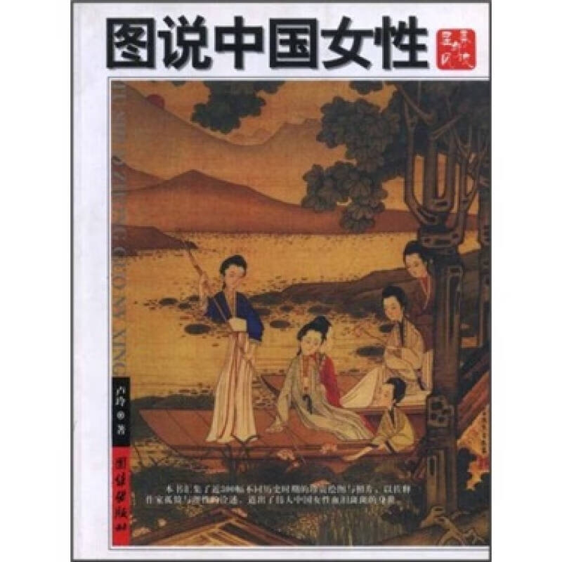 图说中国女性【正版精选】