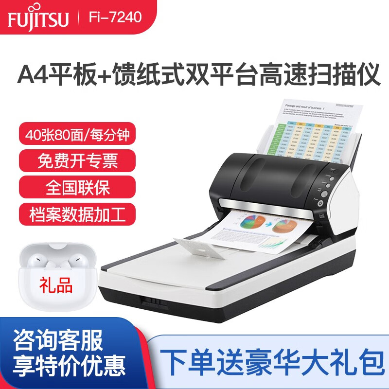 富士通（FUJITSU） Fi-7240 扫描仪A4高速双面自动进纸带平板替代6230Z官方标配
