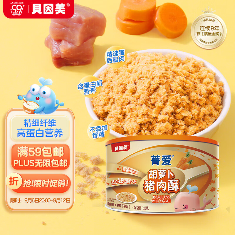 贝因美（Beingmate）菁爱胡萝卜猪肉酥120g 儿童零食拌饭拌面调味 高蛋白肉酥肉松使用感如何?