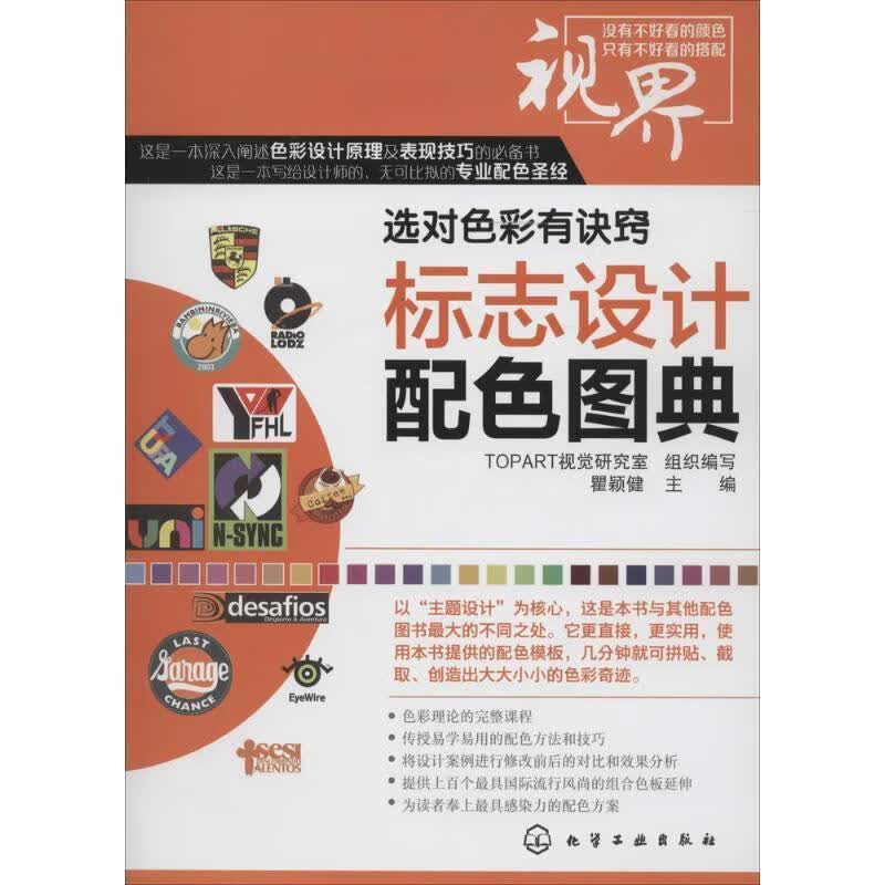 选对色彩有诀窍--标志设计配色图典