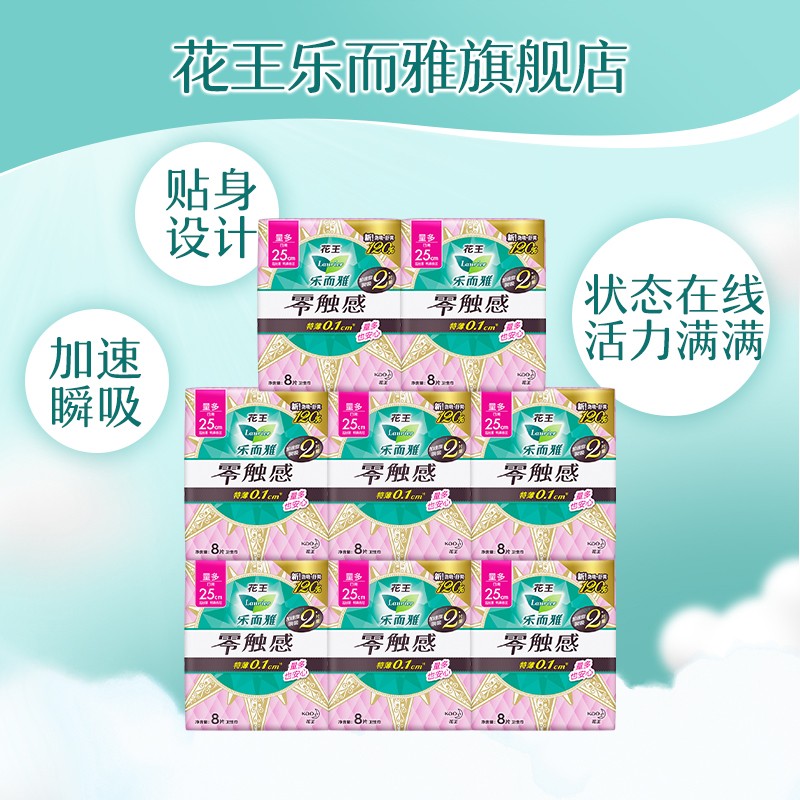 乐而雅（laurier）花王 卫生巾零触感特薄量多护翼姨妈巾  日用组合25cm共64片