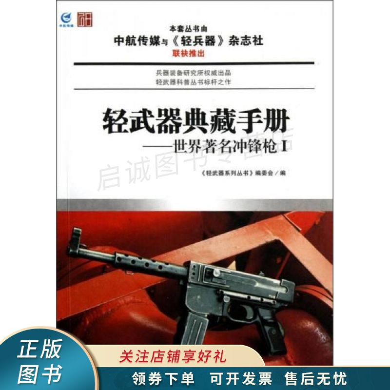 世界著名冲锋枪1
