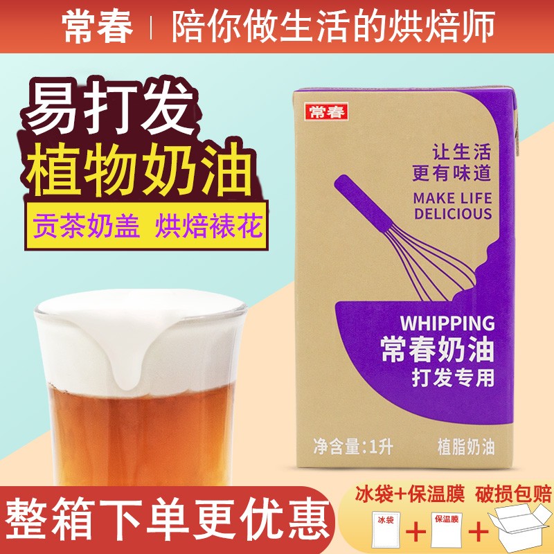 常春 紫色淡奶油植物奶油1L装烘焙材料奶盖裱花贡茶易打发商用奶茶店 2盒