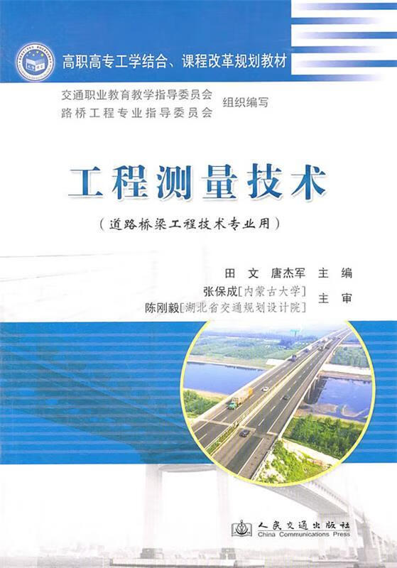 工程测量技术