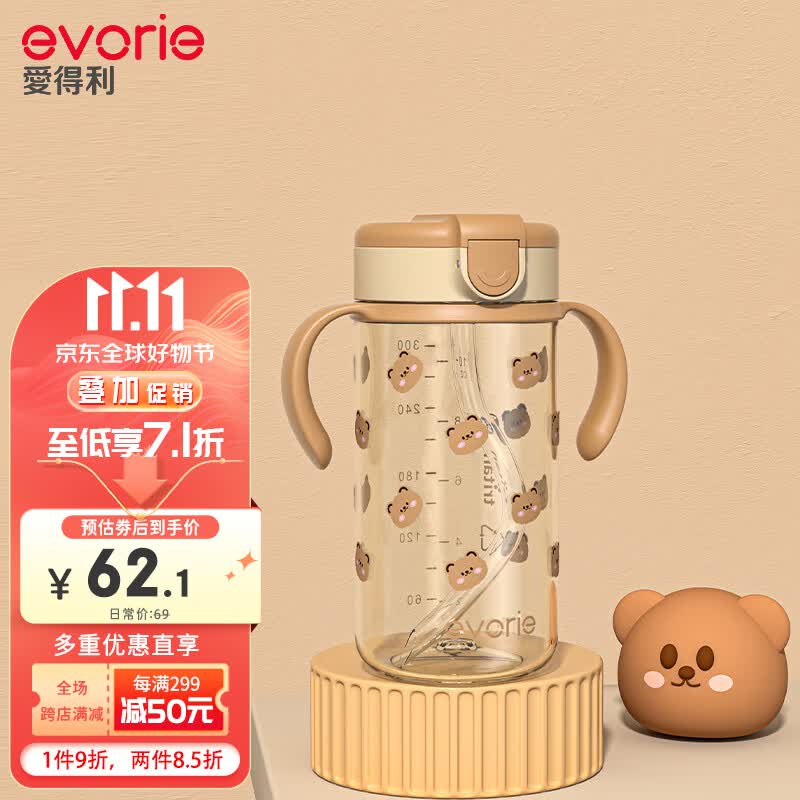 爱得利（IVORY）儿童吸管水杯 婴儿学饮杯宝宝喝水杯防漏吸管杯带手柄水壶300ml高性价比高么？