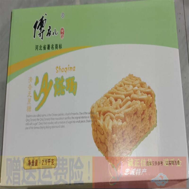 特产优联保定定兴特产永兴傅庄儿沙琪玛萨其马清香礼盒早餐休闲点心