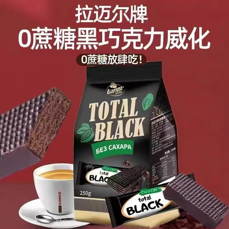 拉邁爾原裝進(jìn)口俄羅拉邁爾巧克力威化餅干無(wú)蔗糖純可可脂單獨(dú)小包裝零食 拉邁爾牌0蔗糖威化250g*2袋