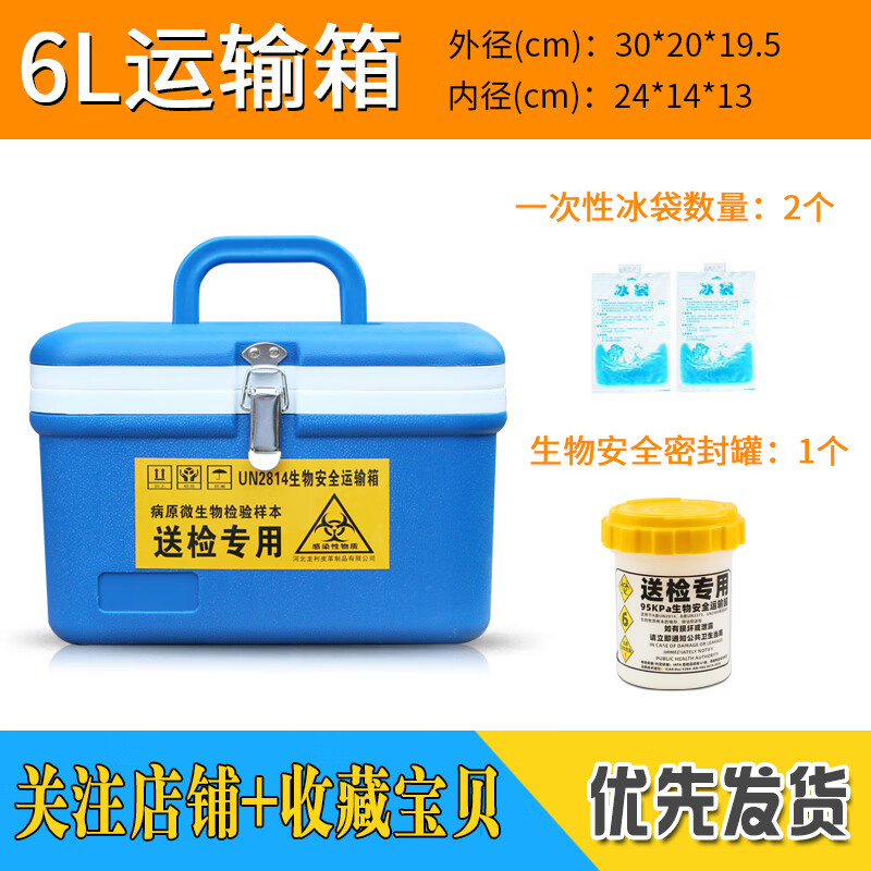 定制适用于ab类生物安全运输箱un2814感染性物质核酸检测样本转运 6l