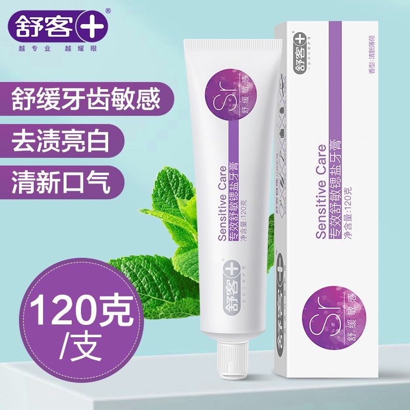 舒客牙膏清新口气亮白牙齿专效系列防蛀舒敏牙龈护理牙膏家庭装实惠装